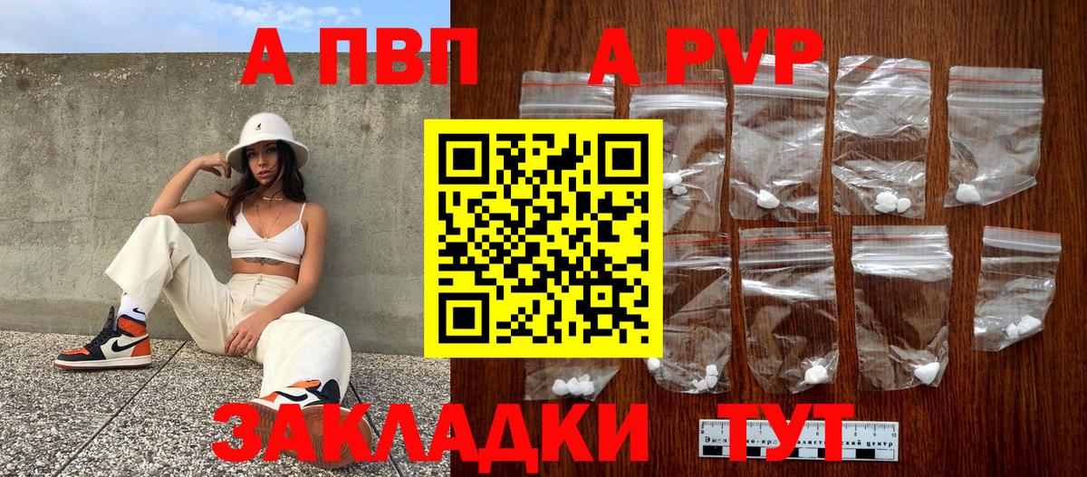 APVP мука  Alfa_PVP  Советская Гавань  Вход с VPN 