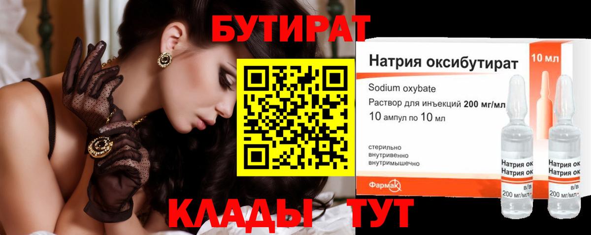 Бутират бутандиол Советская Гавань