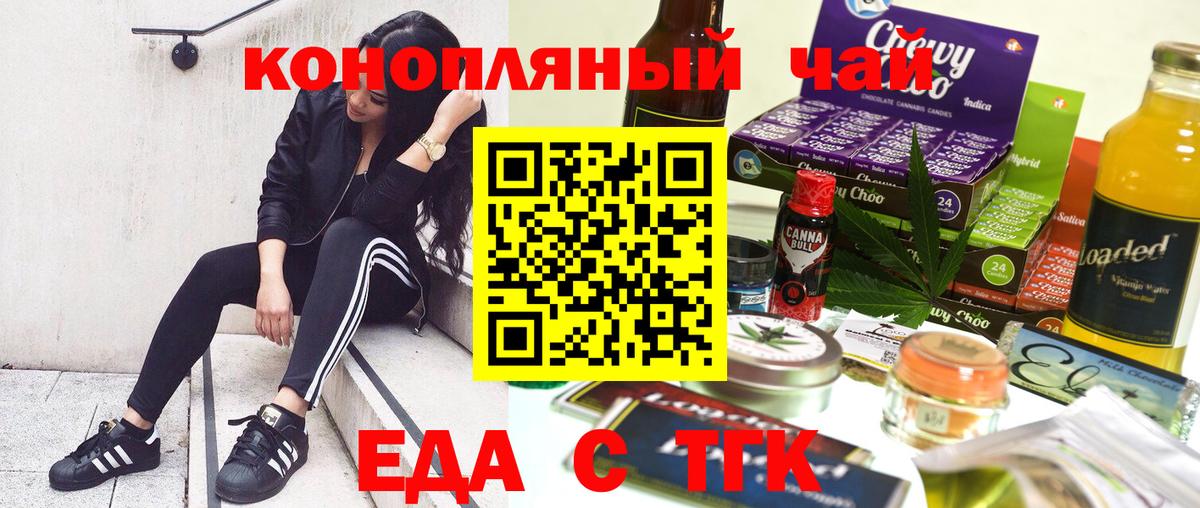 Советская Гавань  Печенье с ТГК марихуана  Вход с VPN 