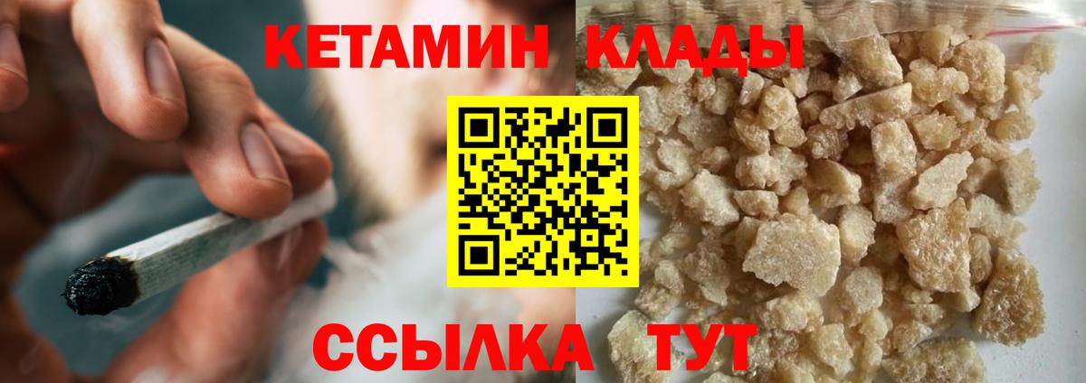 Советская Гавань  КЕТАМИН VHQ  Вход с VPN 