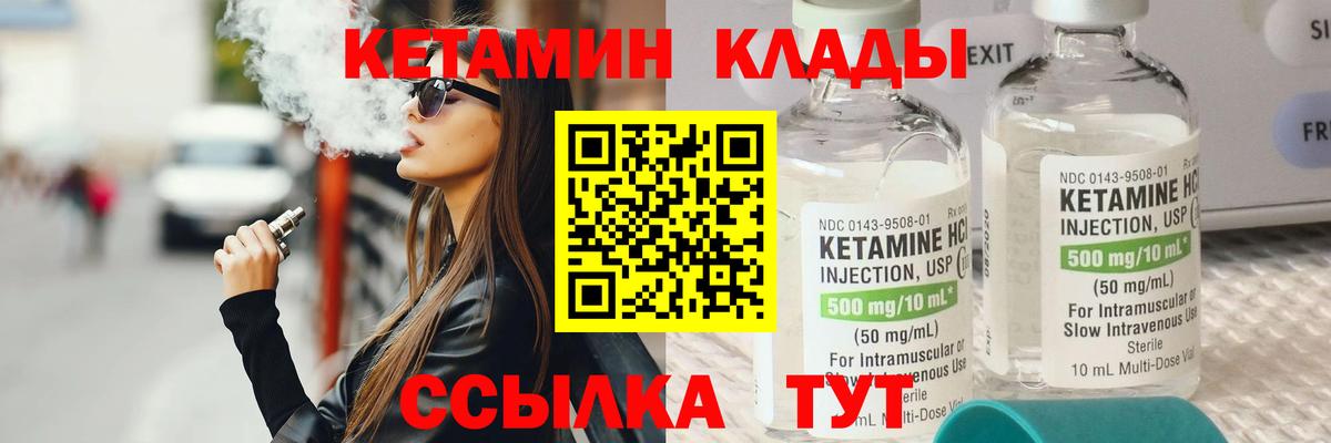 КЕТАМИН VHQ Советская Гавань