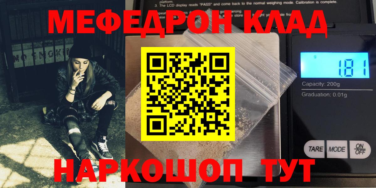 МЯУ-МЯУ кристаллы  Меф  МЯУ-МЯУ  МЕФ кристаллы  Вход с VPN  Советская Гавань 