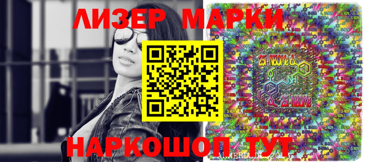 Марки N-bome 1,5мг Советская Гавань